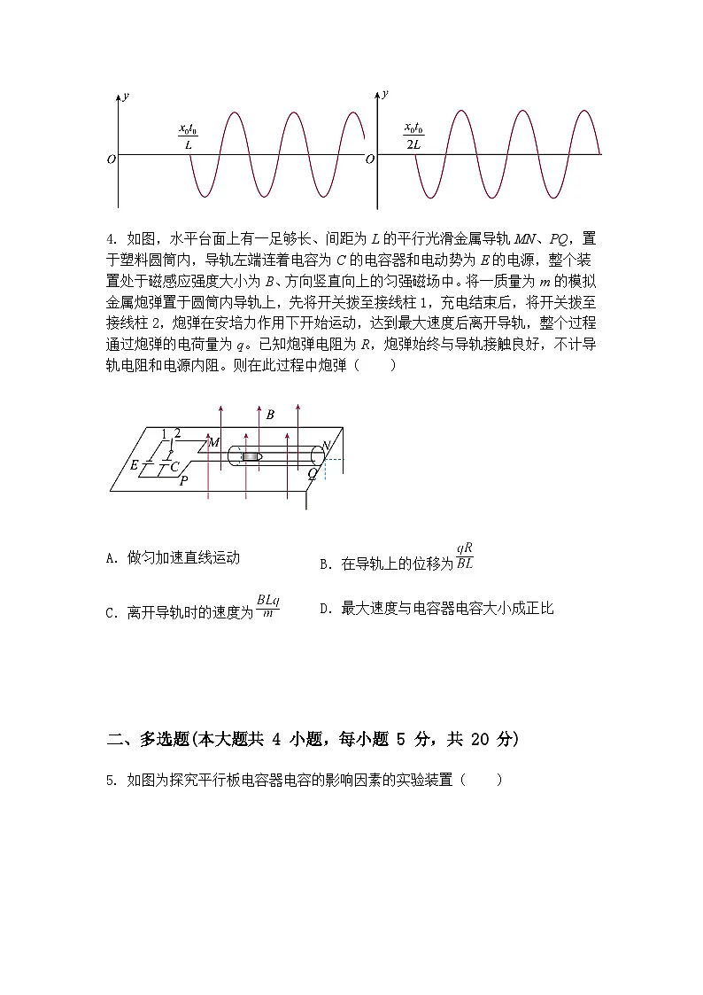 2025届福建省三明市高三下学期三模物理试题（含答案解析）第2页