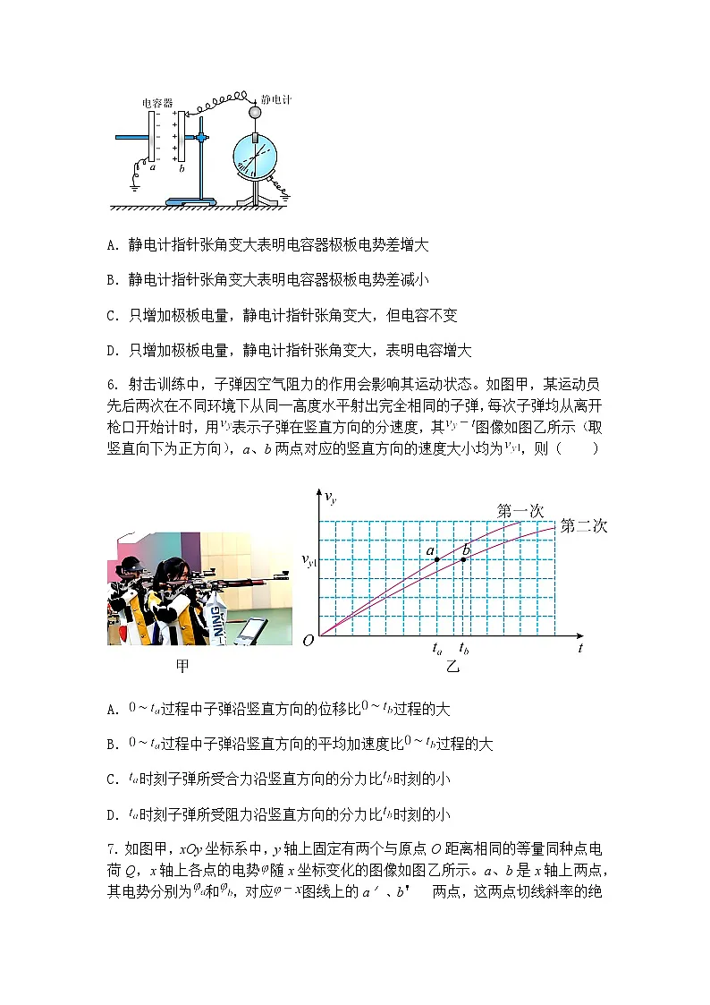 2025届福建省三明市高三下学期三模物理试题（含答案解析）第3页