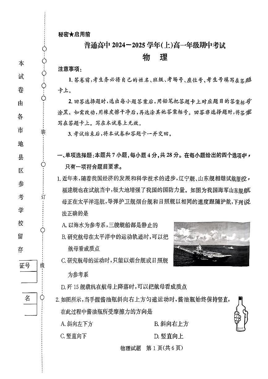 河南省濮阳市2024-2025学年高一上学期11月期中考试物理试题第1页