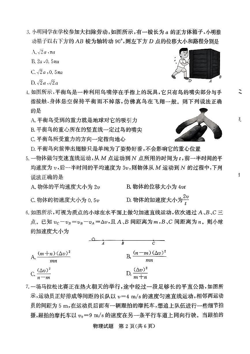 河南省濮阳市2024-2025学年高一上学期11月期中考试物理试题第2页