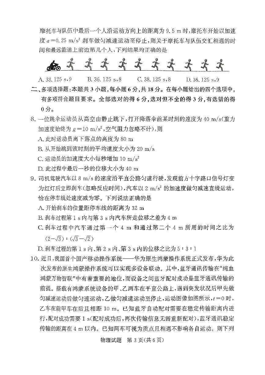 河南省濮阳市2024-2025学年高一上学期11月期中考试物理试题第3页