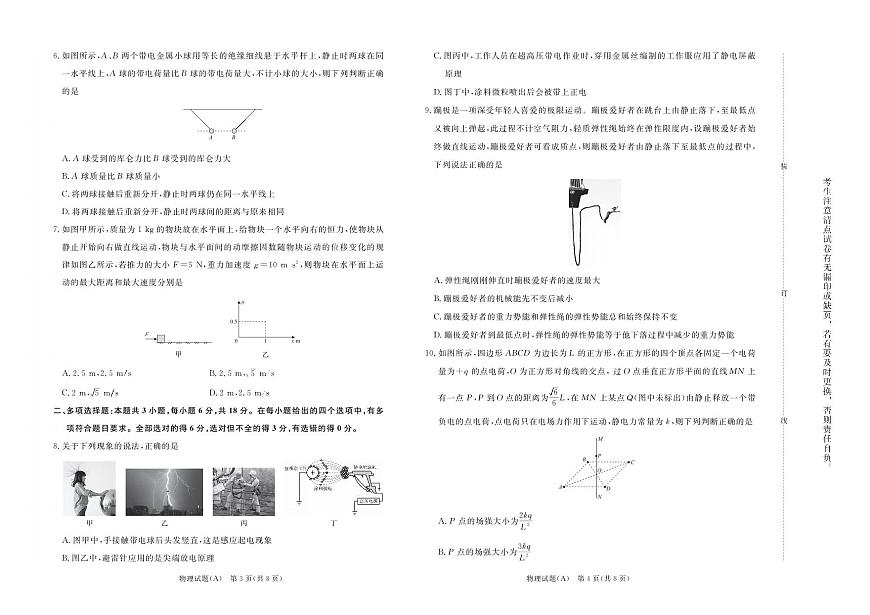 （已压缩）10月高二联考物理A版试卷第2页