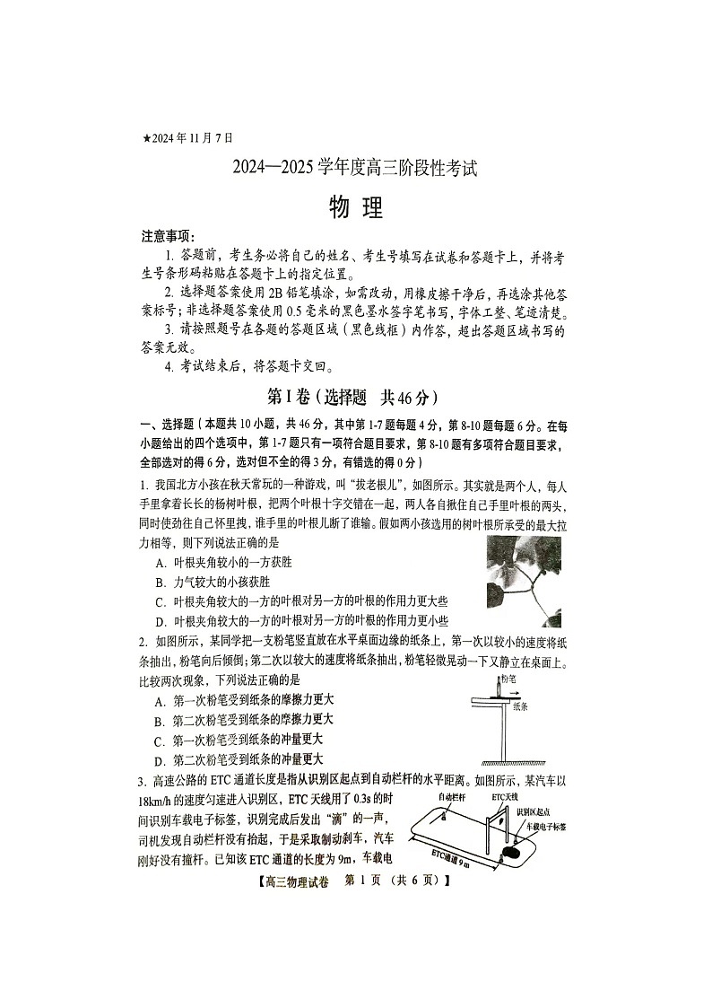 河南省三门峡市2024-2025学年度高三阶段性考试物理试题第1页