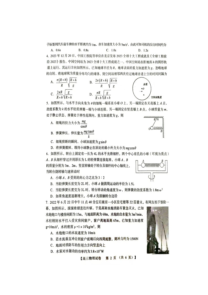 河南省三门峡市2024-2025学年度高三阶段性考试物理试题第2页