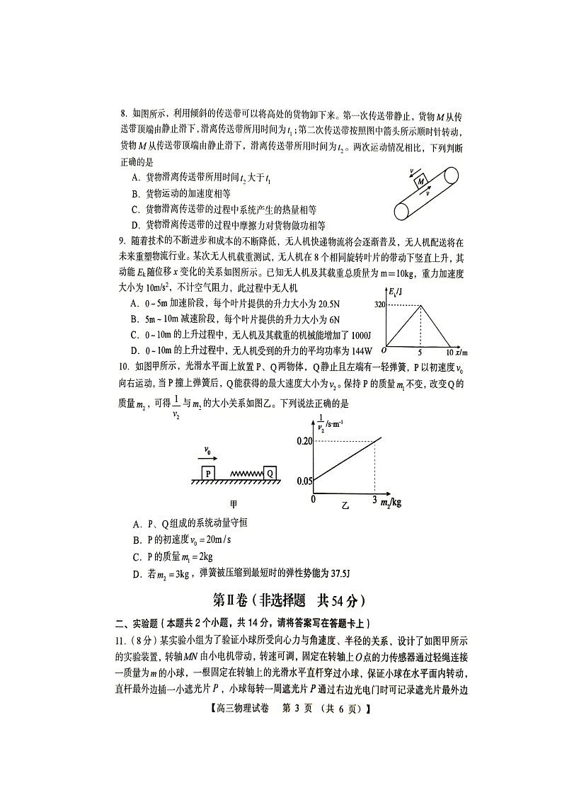 河南省三门峡市2024-2025学年度高三阶段性考试物理试题第3页