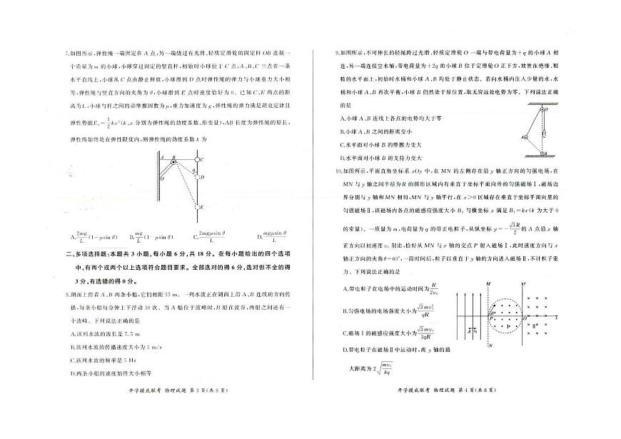 百师联盟2026届高三上学期9月入学考-物理试题+答案第2页
