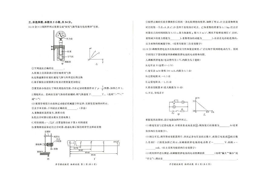 百师联盟2026届高三上学期9月入学考-物理试题+答案第3页
