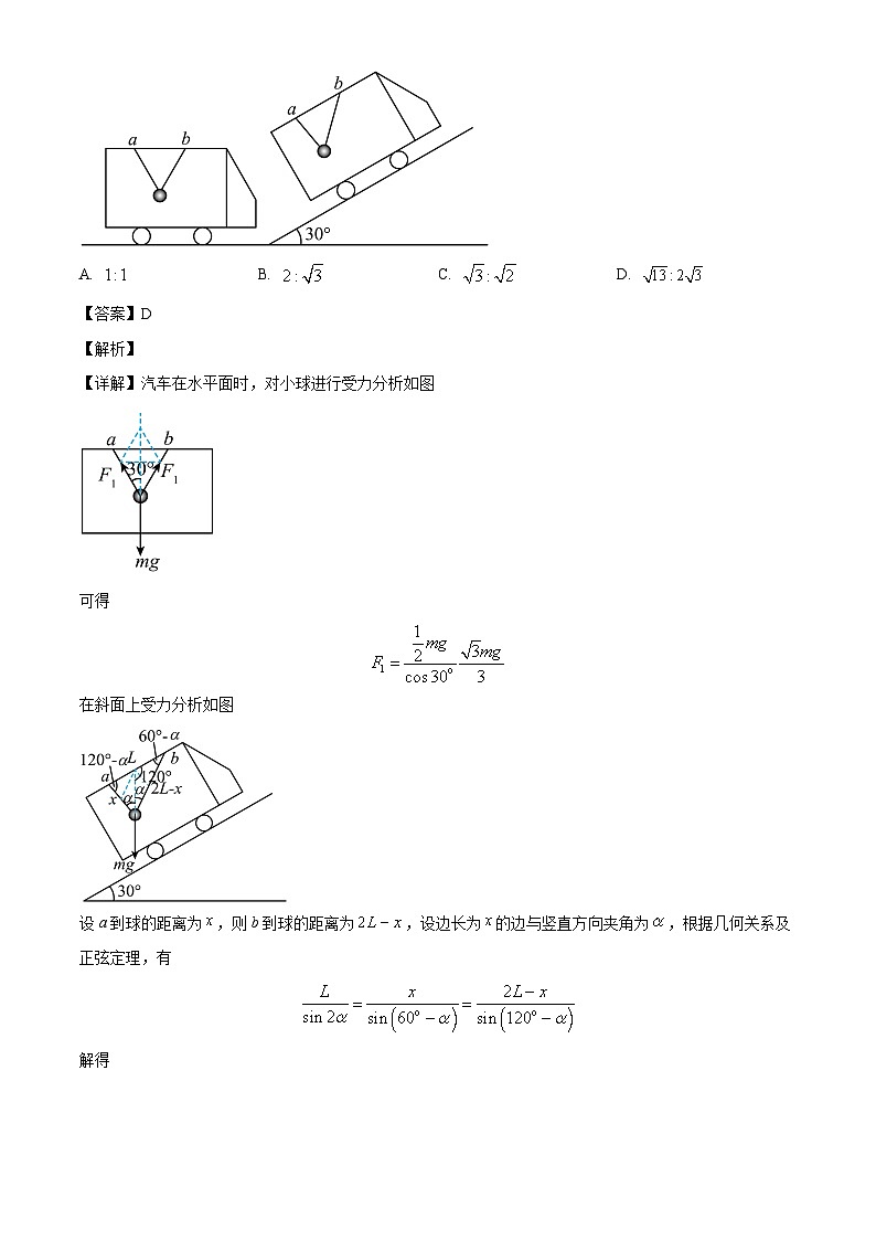 2026届湖北省孝感高级中学高三上学期8月测试物理试卷（解析版）第3页