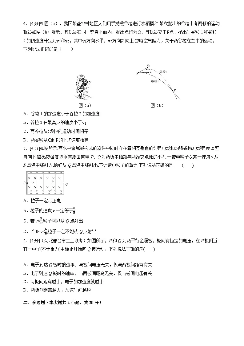 2026届湖南省武冈市高三年级上学期开学物理基础检测试卷（含解析）第2页
