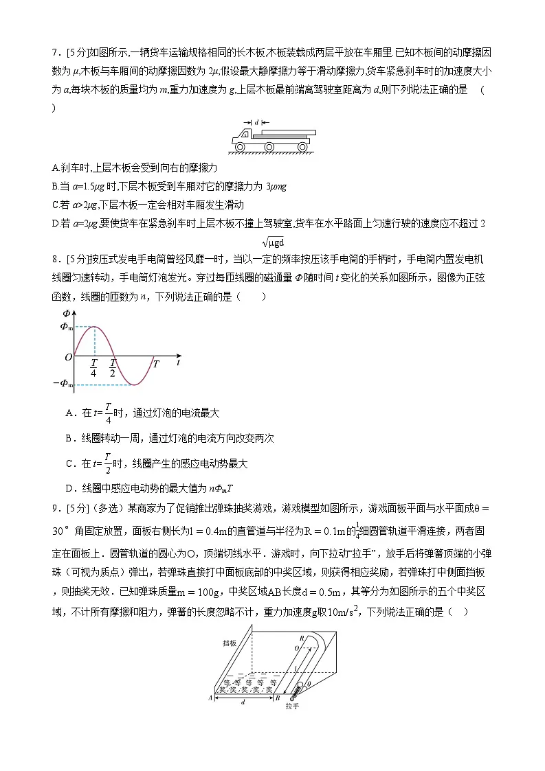 2026届湖南省武冈市高三年级上学期开学物理基础检测试卷（含解析）第3页