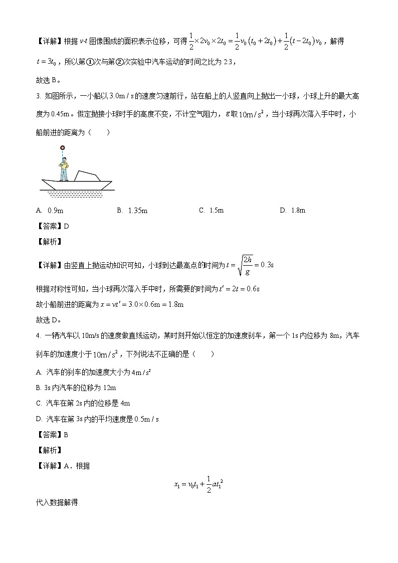 2026届江苏省扬州市新华中学高三上学期8月月考物理试题（解析版）第2页