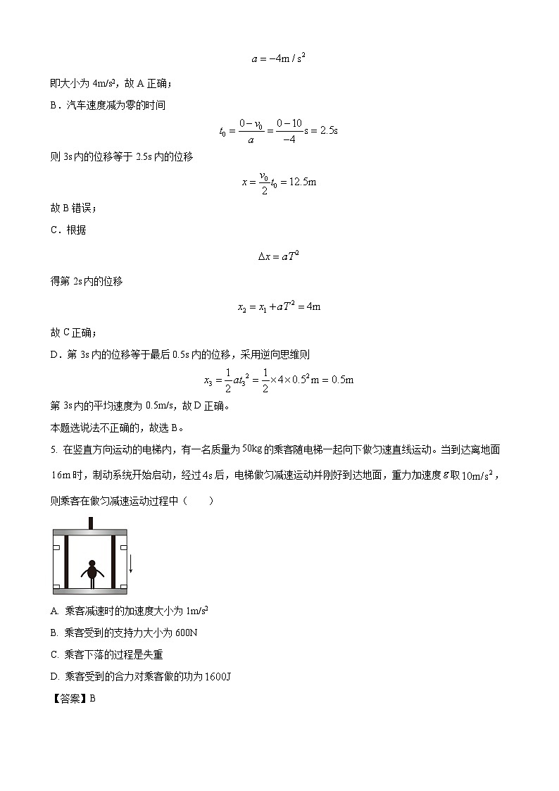 2026届江苏省扬州市新华中学高三上学期8月月考物理试题（解析版）第3页
