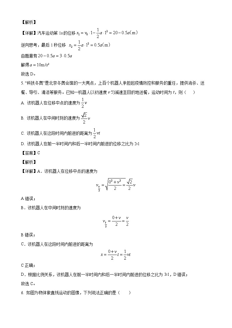 2026届山西省翼城中学高三上学期8月半月考物理试题（解析版）第3页