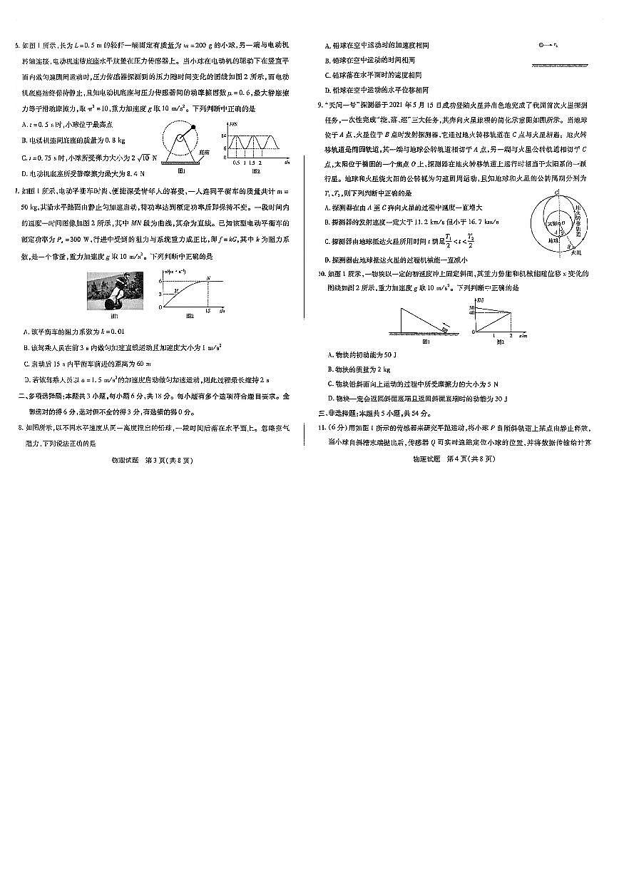 河南天一大联考2024-2025高一下学期5月阶段性测试（四）物理试卷+答案第2页