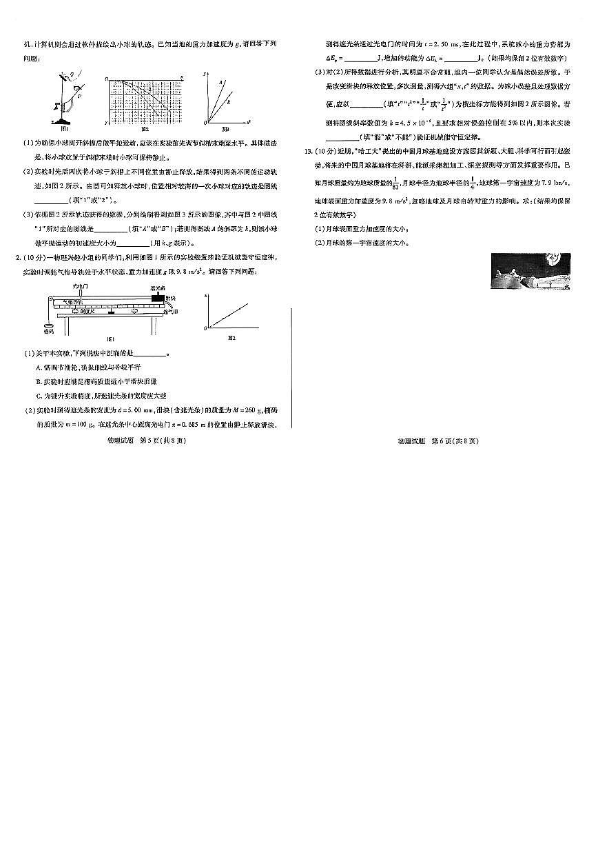 河南天一大联考2024-2025高一下学期5月阶段性测试（四）物理试卷+答案第3页