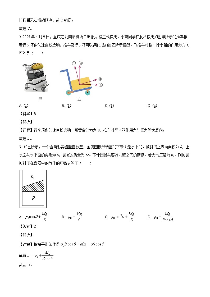 2026届重庆市第十一中学校高三上学期8月月考物理试题（解析版）第2页