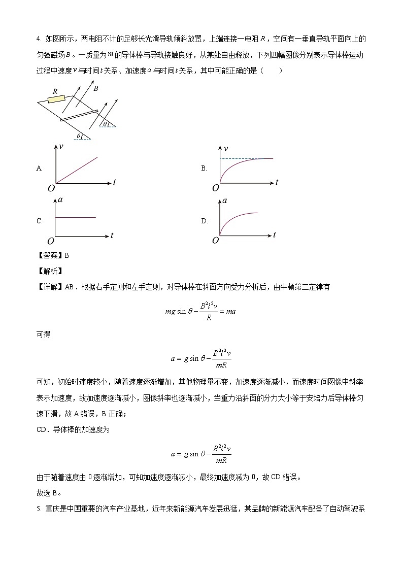 2026届重庆市第十一中学校高三上学期8月月考物理试题（解析版）第3页