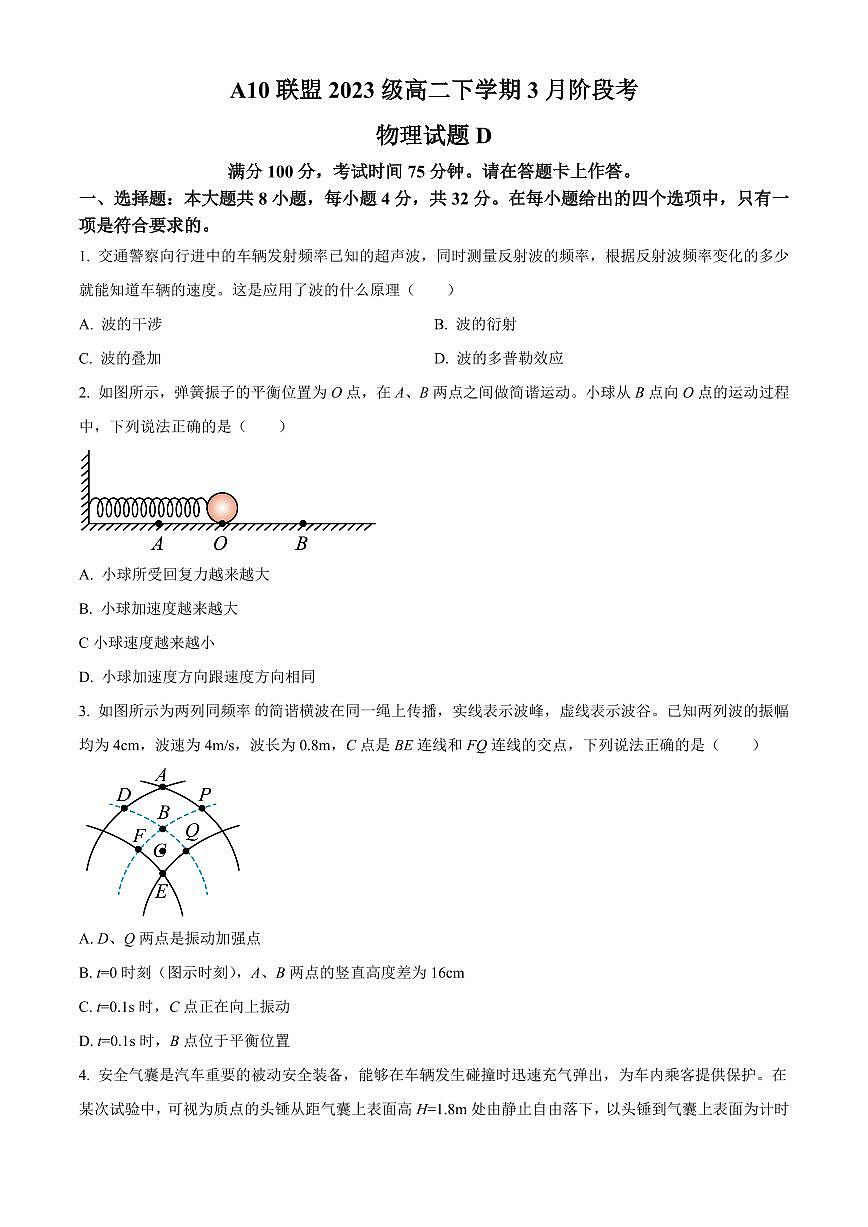 安徽省A10联盟2024-2025学年高二下学期3月阶段考（D）物理试卷+答案第1页