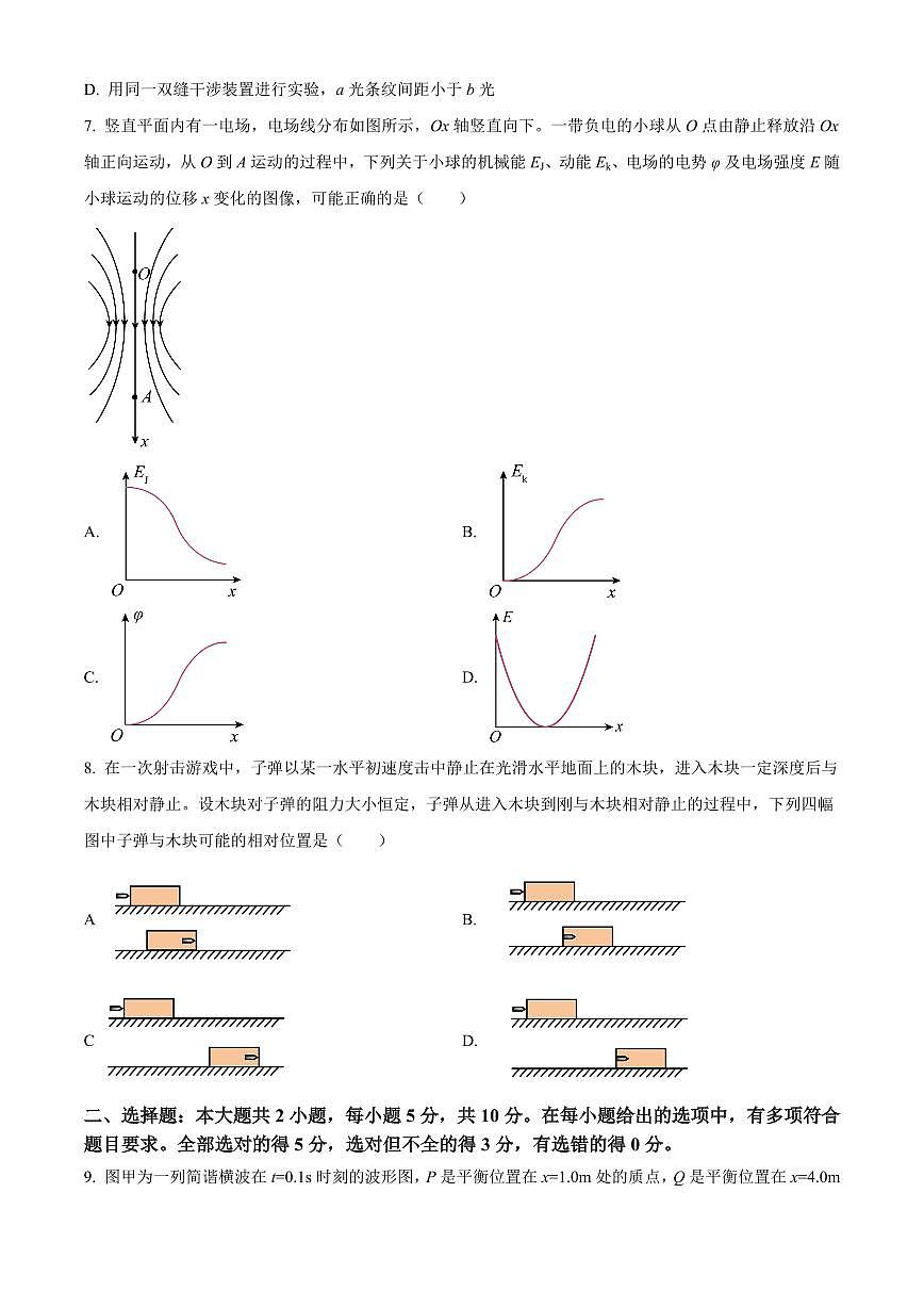 安徽省A10联盟2024-2025学年高二下学期3月阶段考（D）物理试卷+答案第3页