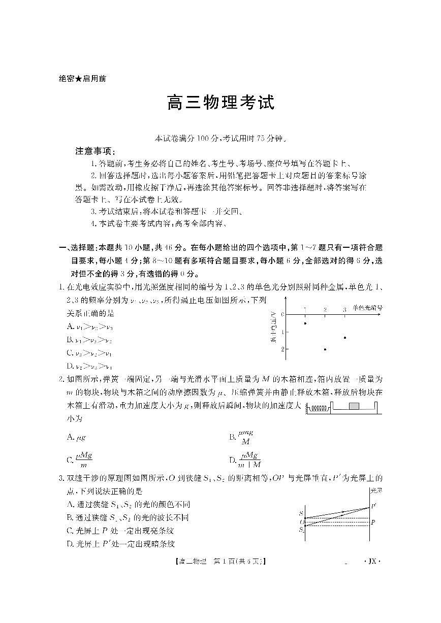 江西省部分学校2026届高三上学期8月百万大联考 物理第1页