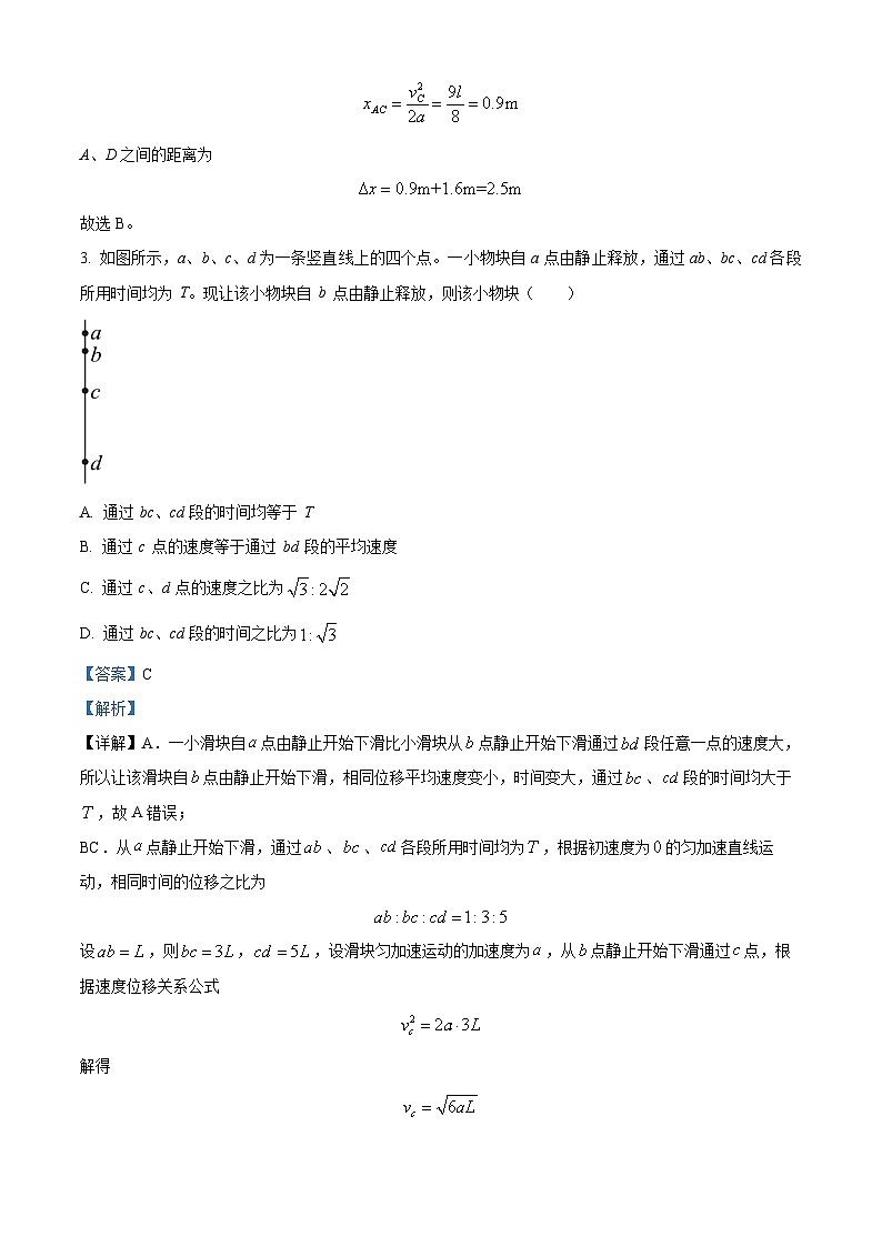 湖南省常德市第一中学2024-2025学年高三上学期第一次月考物理试卷+答案第2页