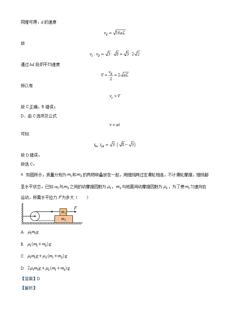 湖南省常德市第一中学2024-2025学年高三上学期第一次月考物理试卷+答案第3页