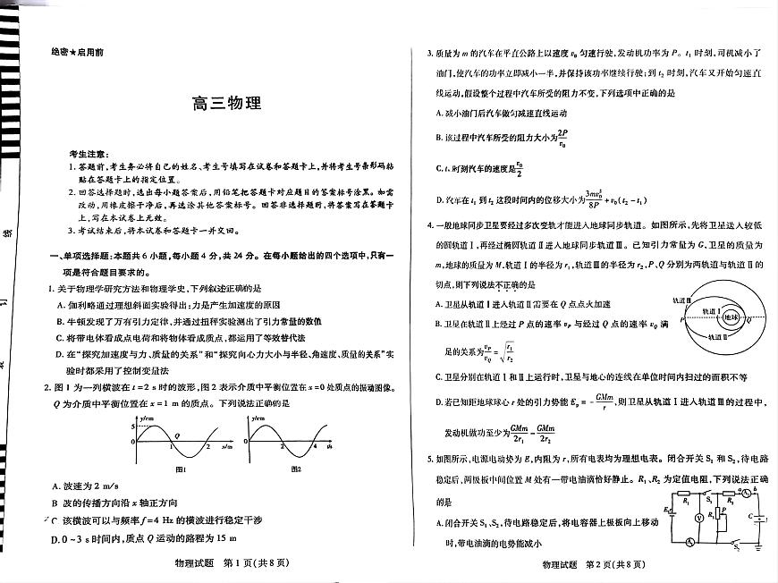 湖南省郴州市2024-2025学年高三上学期12月期末物理试题+答案第1页