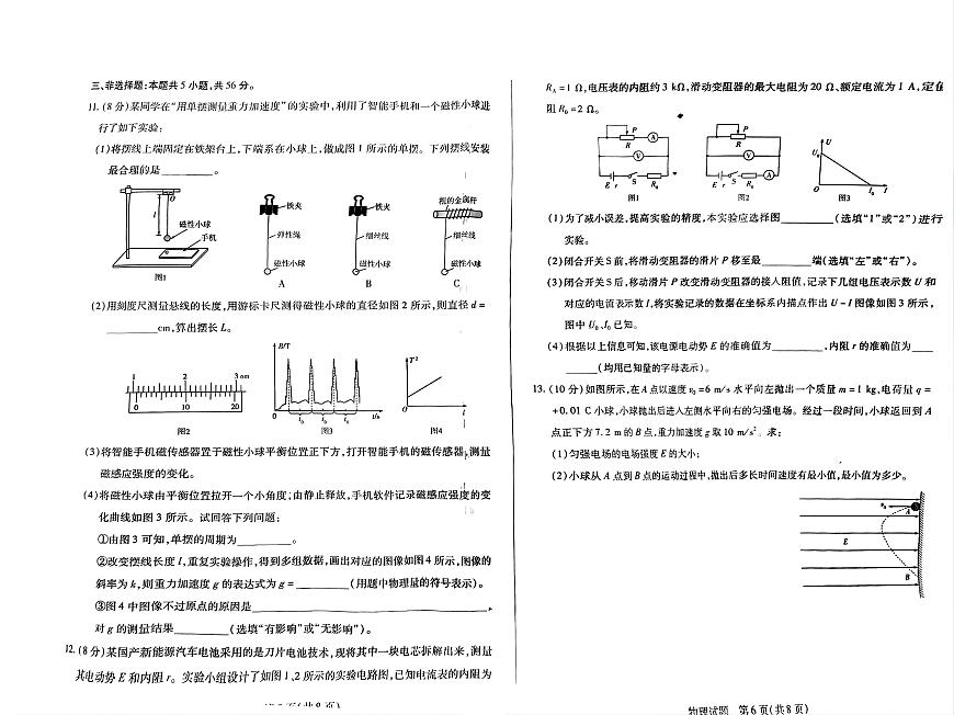 湖南省郴州市2024-2025学年高三上学期12月期末物理试题+答案第3页