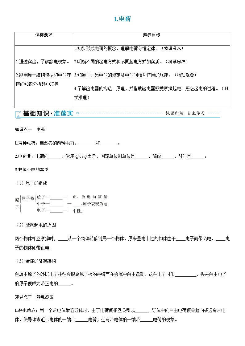 2025-2026学年高中物理人教版（2019）必修 第三册 9.1.电荷 学案第1页