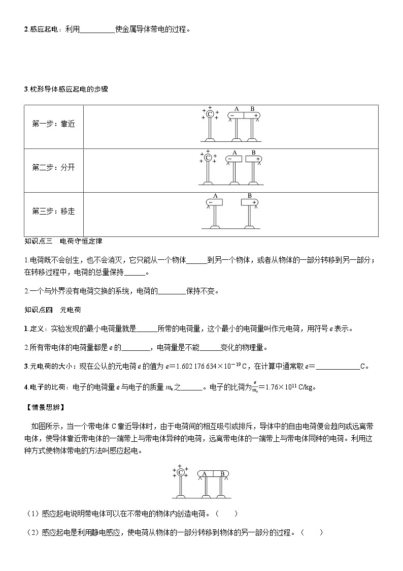 2025-2026学年高中物理人教版（2019）必修 第三册 9.1.电荷 学案第2页