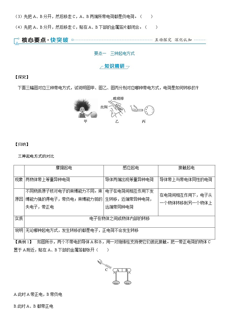 2025-2026学年高中物理人教版（2019）必修 第三册 9.1.电荷 学案第3页
