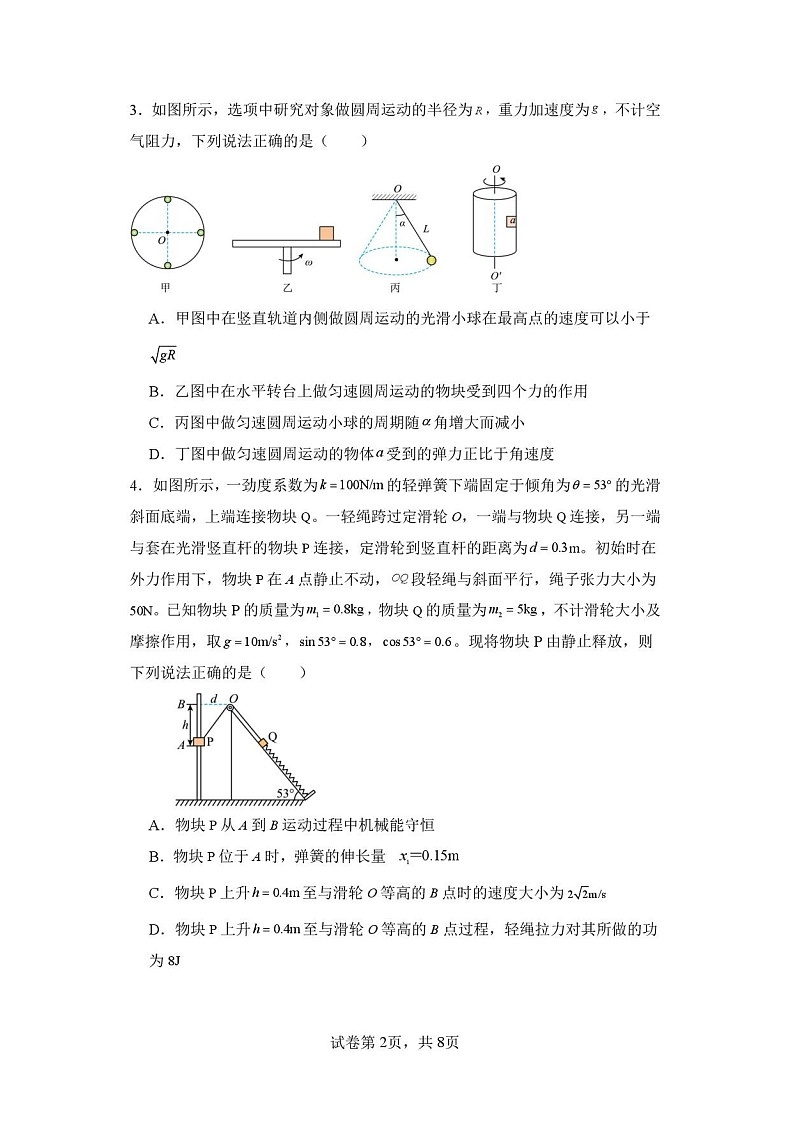 福建省莆田第一中学2024-2025学年高二上学期开学考试物理试卷第2页