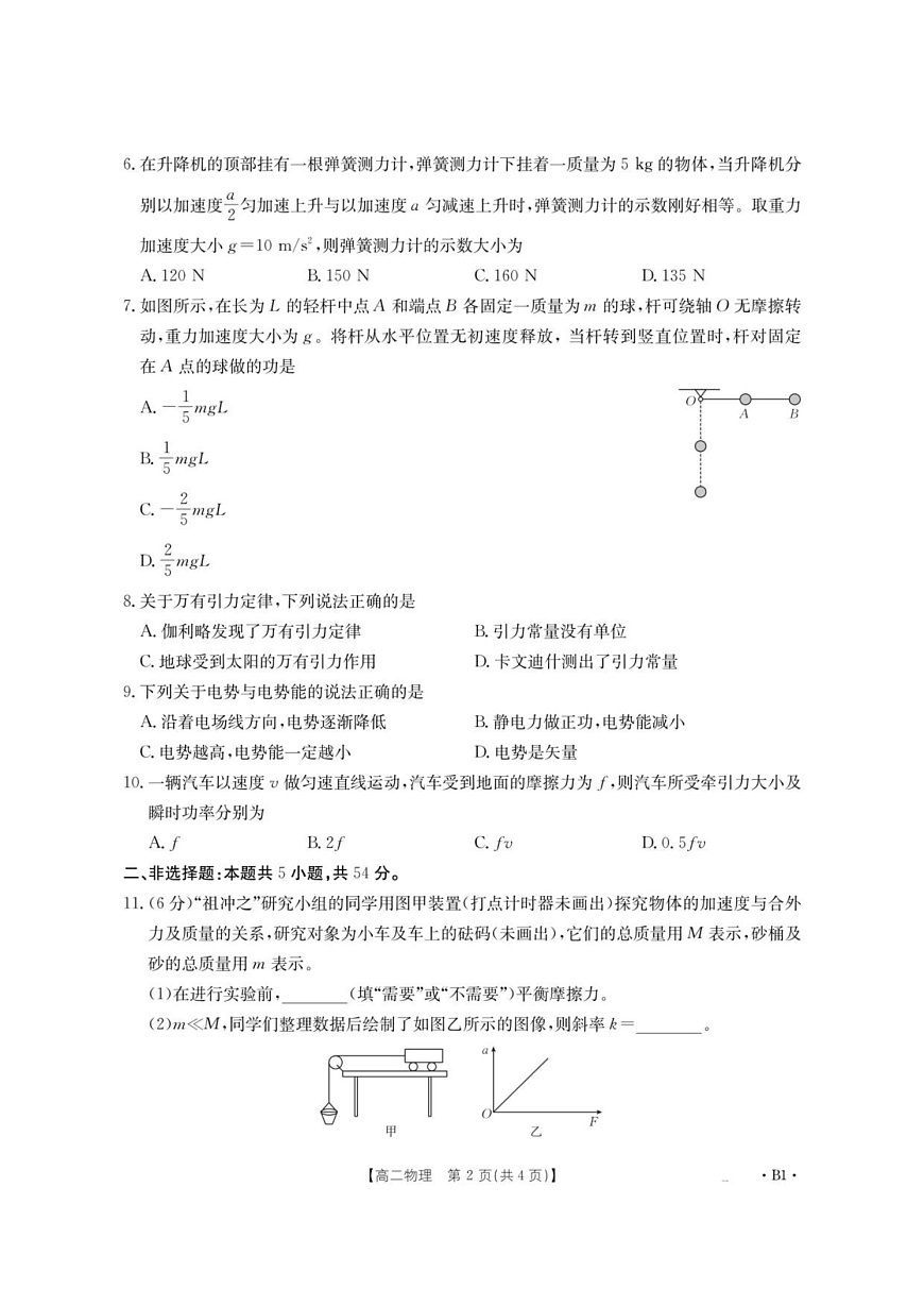 云南省部分学校2025-2026学年高二上学期8月联考 物理试卷第2页