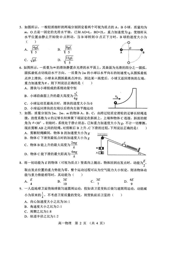 内蒙古通辽市2024-2025学年高一下学期期末考试 物理试卷第2页