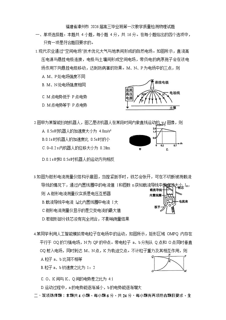 福建省漳州市2025-2026学年高三上学期第一次联考检测物理试卷第1页
