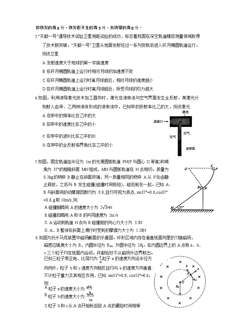福建省漳州市2025-2026学年高三上学期第一次联考检测物理试卷第2页