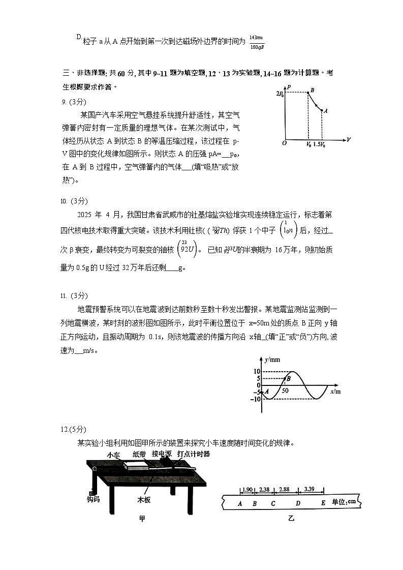 福建省漳州市2025-2026学年高三上学期第一次联考检测物理试卷第3页
