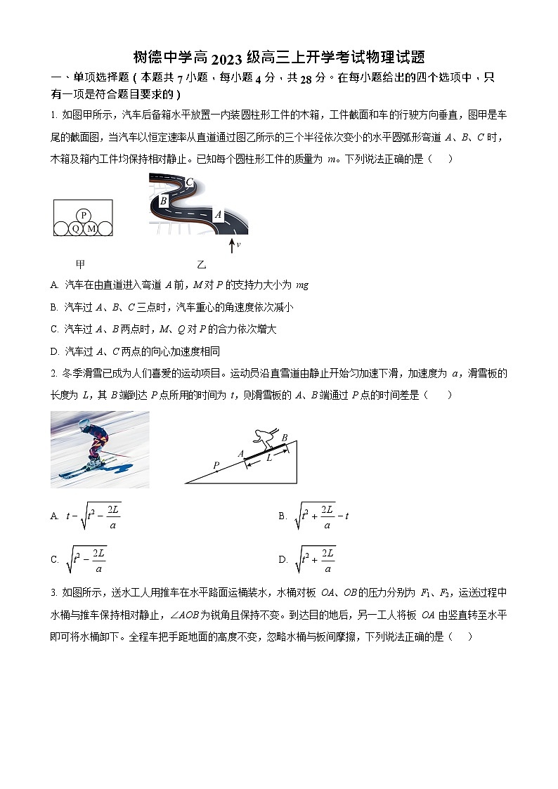 四川省成都市树德中学2025-2026学年高三上学期开学考试物理试卷第1页