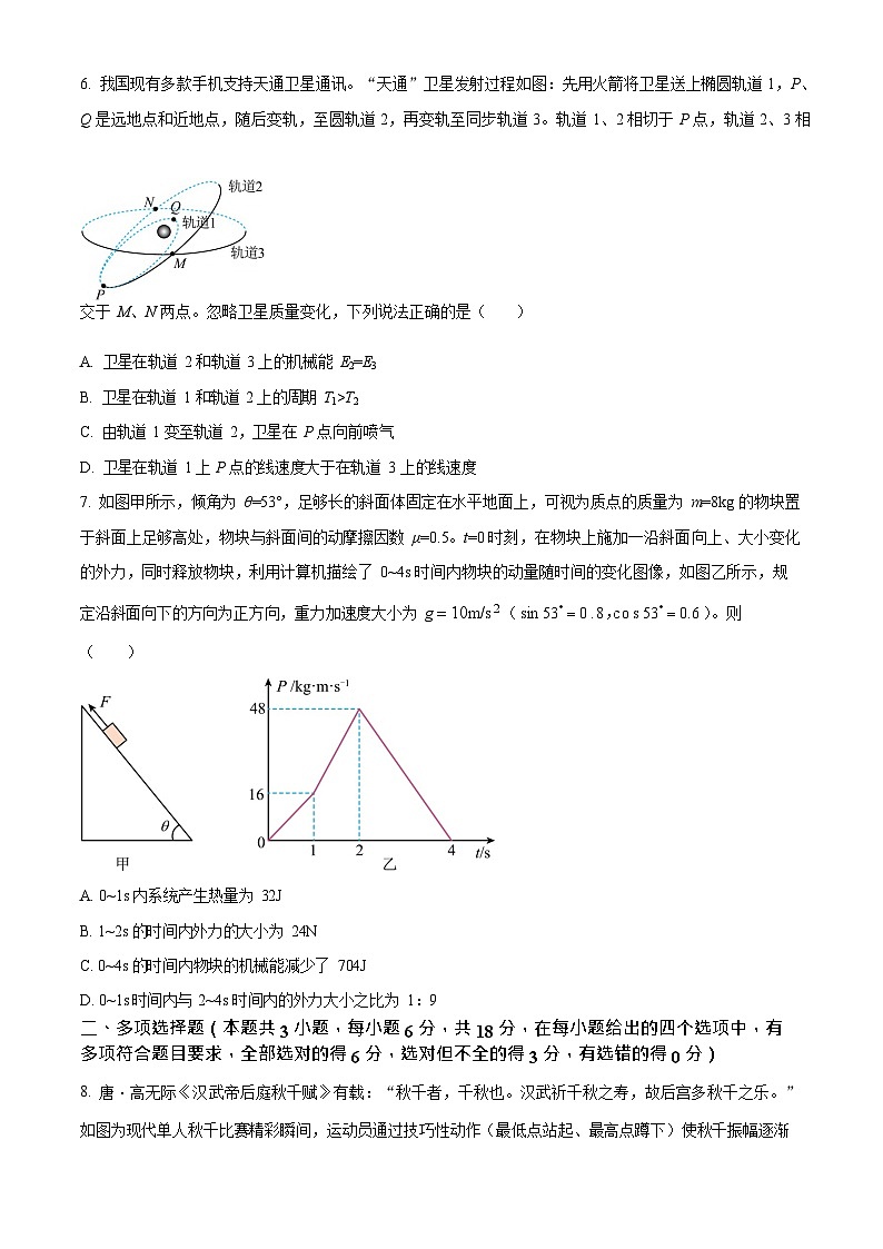 四川省成都市树德中学2025-2026学年高三上学期开学考试物理试卷第3页