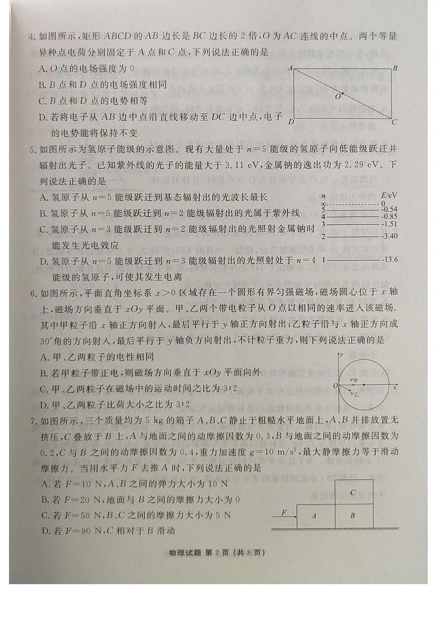 湖北省十堰市2025届高三下学期五月份适应性考试物理试卷+答案第2页
