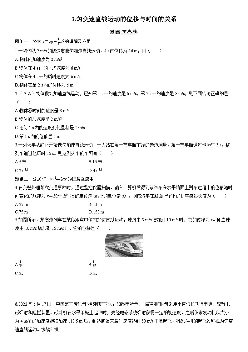 2025-2026学年高中物理人教版（2019）必修第一册 2.3匀变速直线运动的位移与时间的关系 练习（含解析）第1页