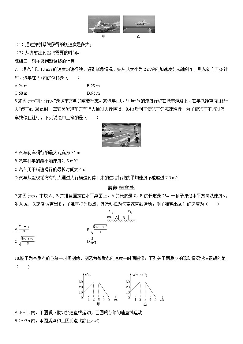 2025-2026学年高中物理人教版（2019）必修第一册 2.3匀变速直线运动的位移与时间的关系 练习（含解析）第2页