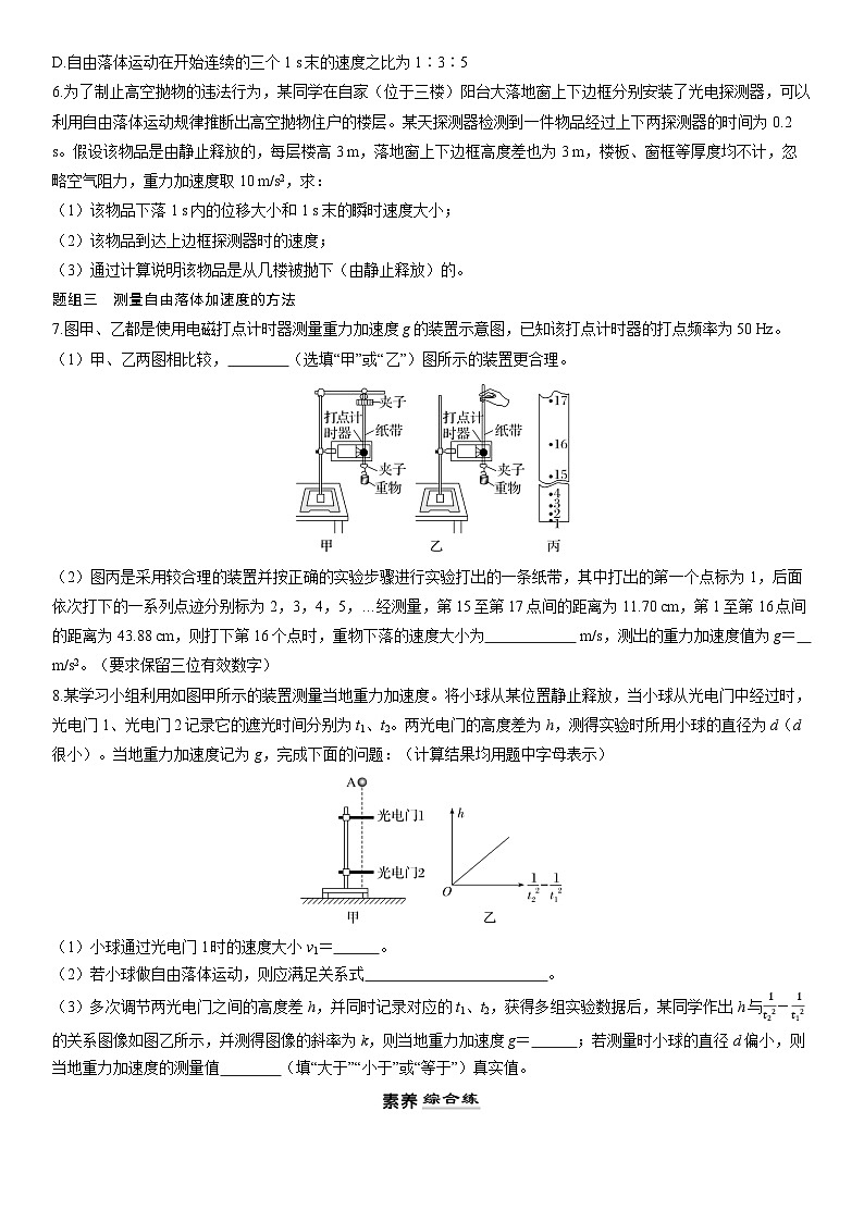 2025-2026学年高中物理人教版（2019）必修第一册 2.4自由落体运动 练习（含解析）第2页