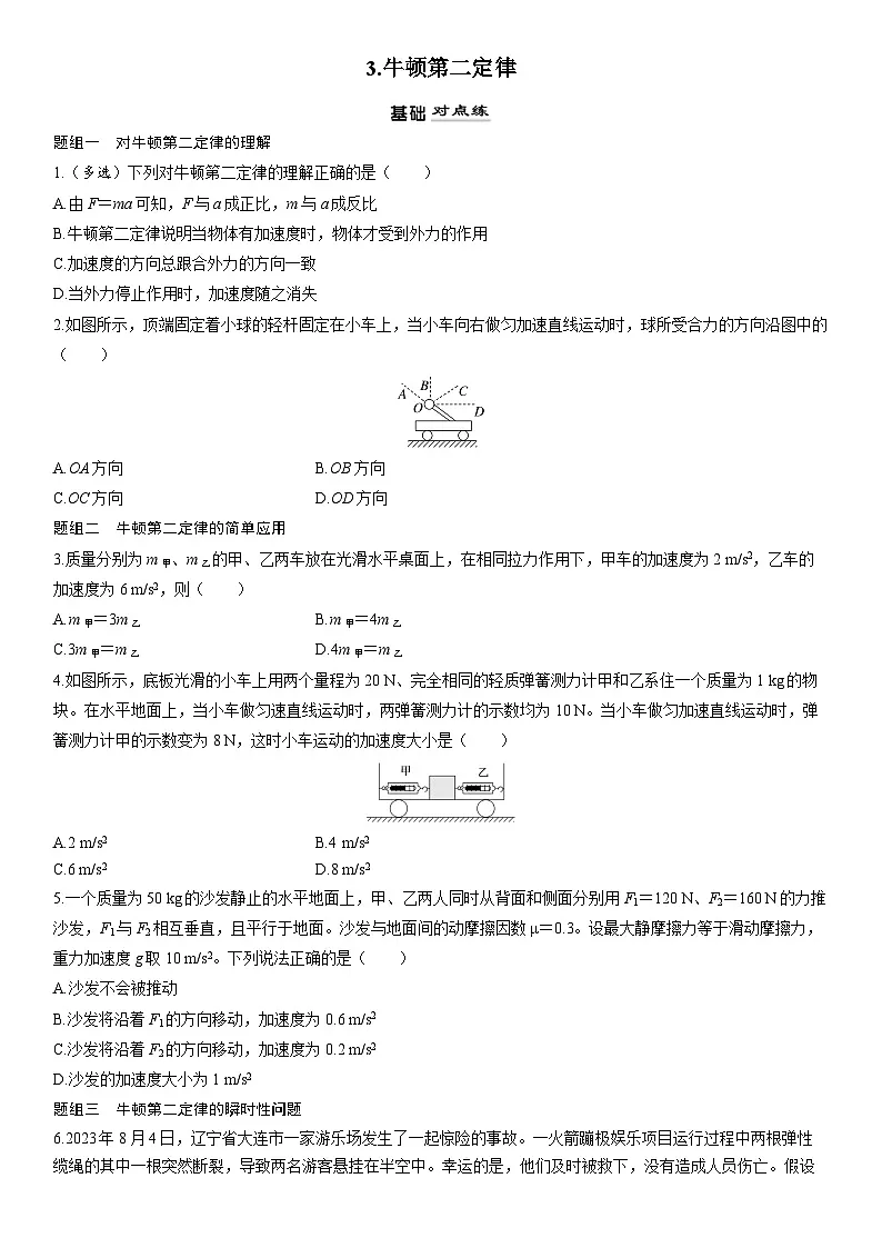 2025-2026学年高中物理人教版（2019）必修第一册 4.3牛顿第二定律 练习（含解析）第1页