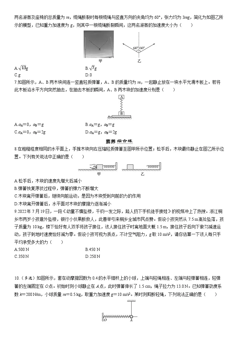 2025-2026学年高中物理人教版（2019）必修第一册 4.3牛顿第二定律 练习（含解析）第2页