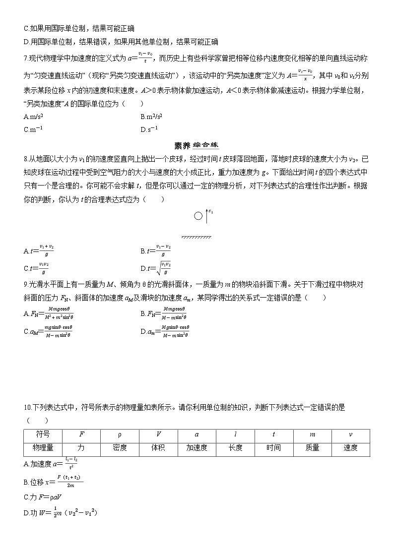 2025-2026学年高中物理人教版（2019）必修第一册 4.4力学单位制 练习（含解析）第2页