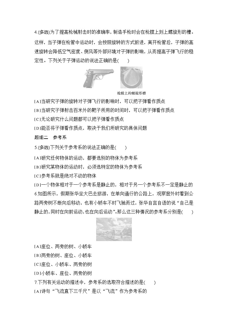 2025-2026学年高中物理人教版（2019）必修第一册 1.1质点 参考系 练习（含答案）第2页