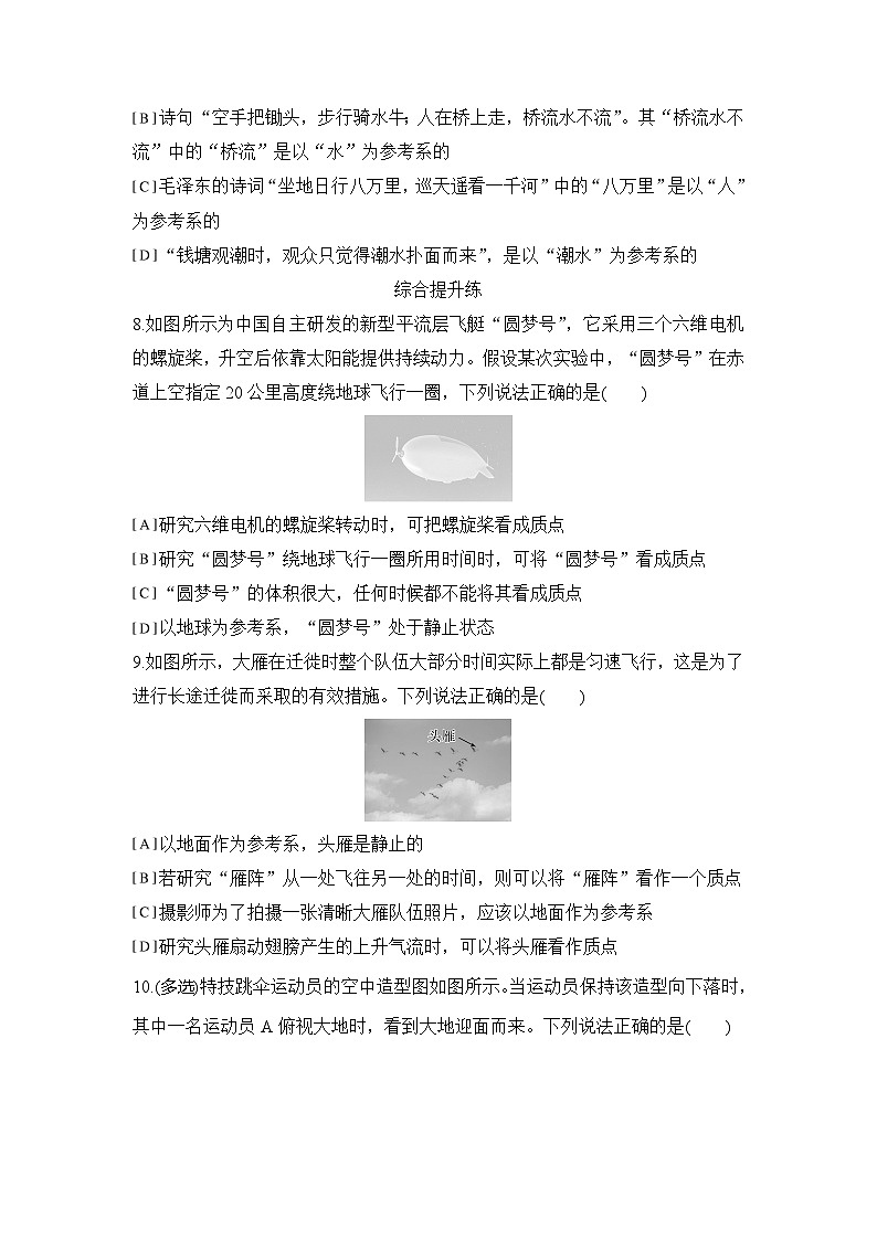 2025-2026学年高中物理人教版（2019）必修第一册 1.1质点 参考系 练习（含答案）第3页