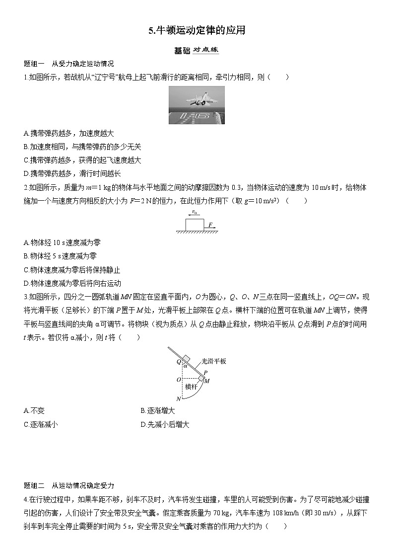2025-2026学年高中物理人教版（2019）必修第一册 4.5牛顿运动定律的应用 练习（含解析）第1页