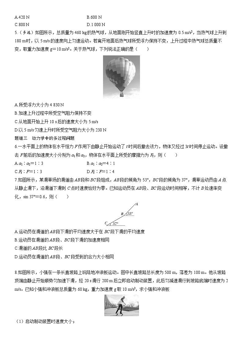 2025-2026学年高中物理人教版（2019）必修第一册 4.5牛顿运动定律的应用 练习（含解析）第2页